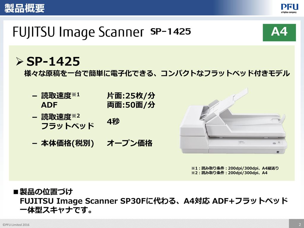 富士通 A4両面カラースキャナ SP-1425 FI-SP1425 - 通販 - romicouros